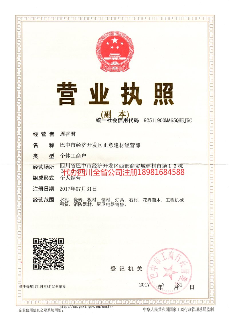 遵化遵化正意建材经营部