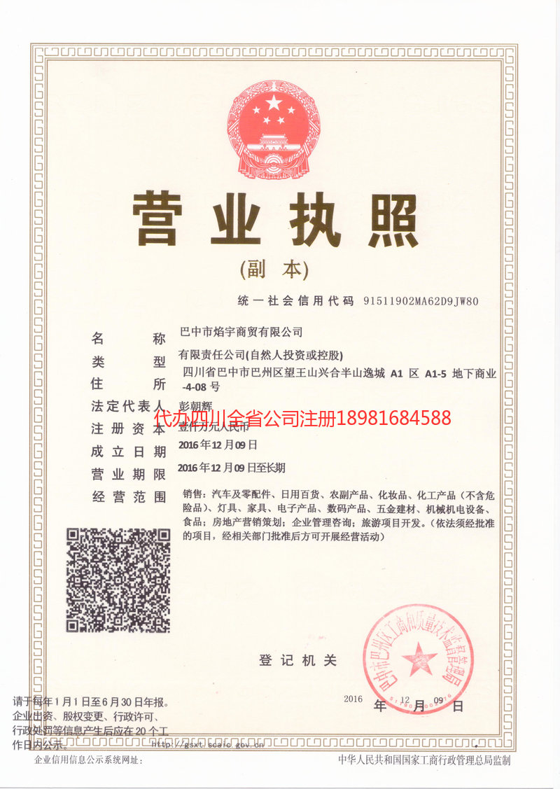 遵化遵化焰宇商贸有限公司