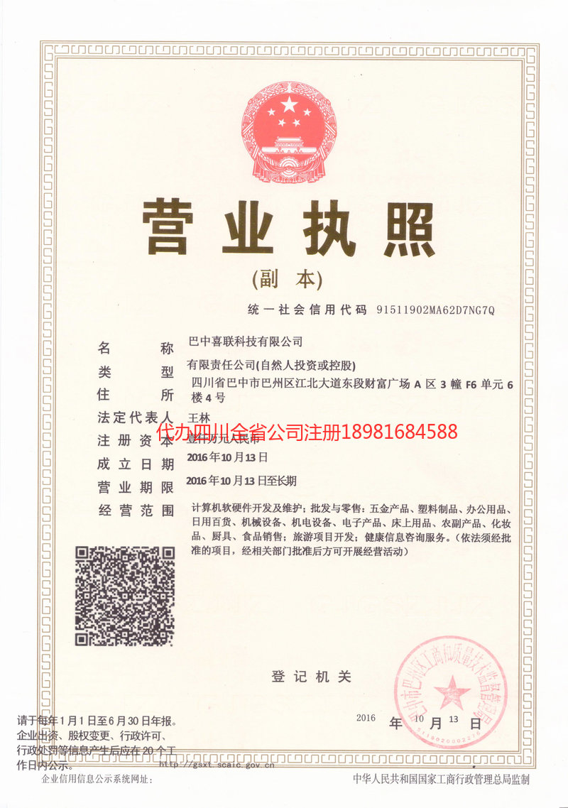 遵化遵化喜联科技有限公司