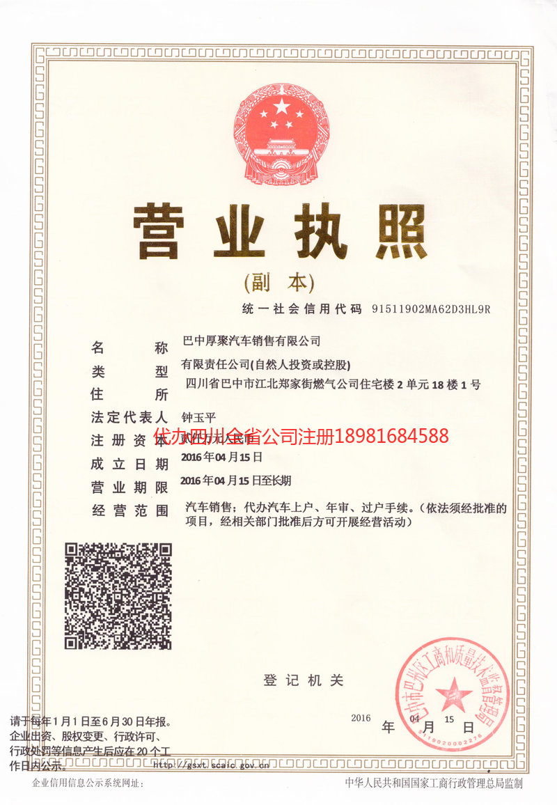 遵化遵化厚聚汽车销售有限公司