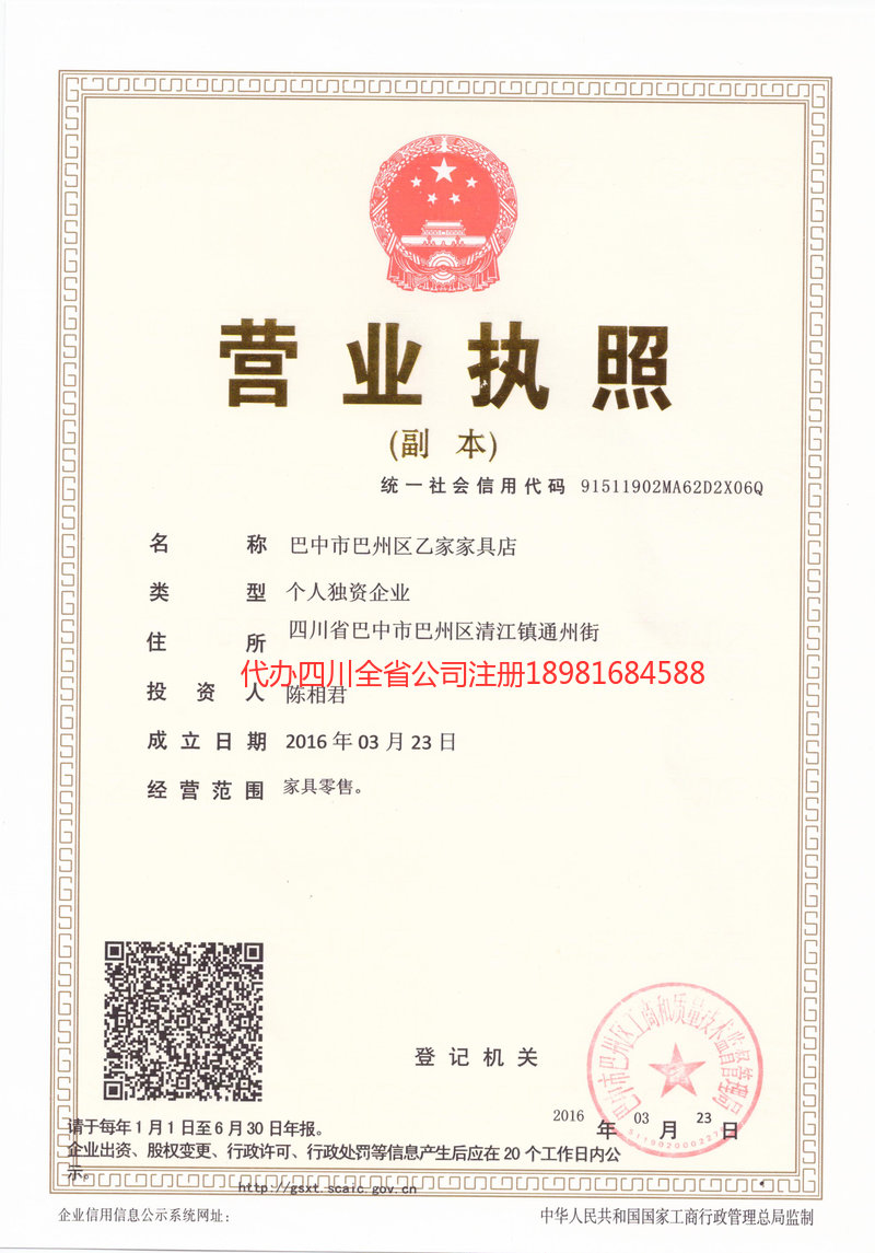 遵化遵化乙家家具店