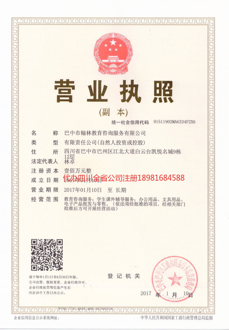 遵化遵化翰林教育咨询服务有限公司