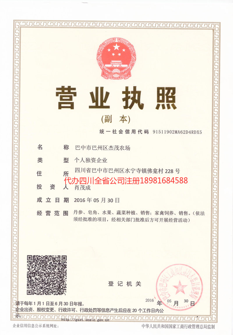 遵化遵化杰茂农场