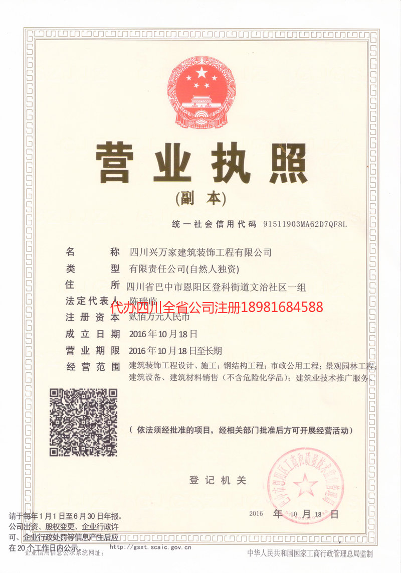 遵化遵化兴万家建筑装饰工程有限公司