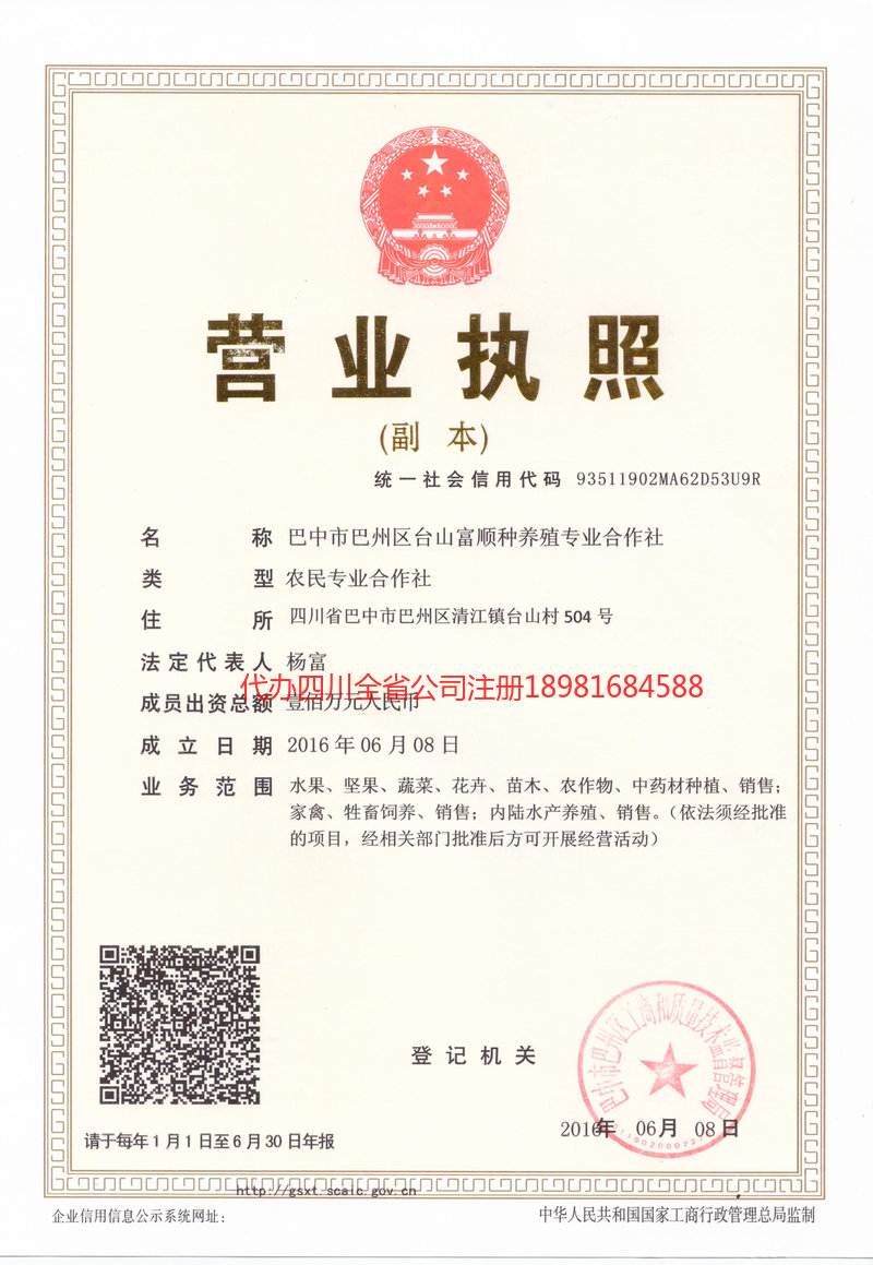 遵化遵化台山富顺种养殖专业合作社