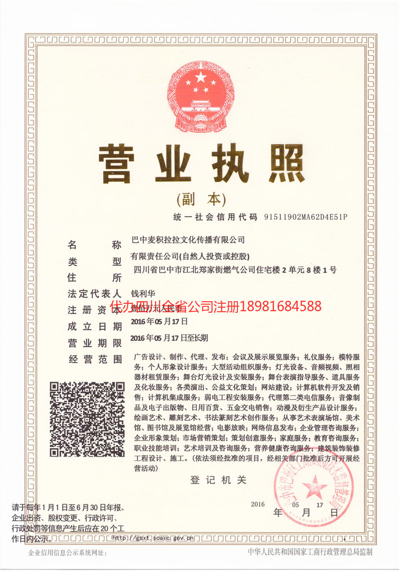 遵化遵化麦j积拉拉文化传播有限公司