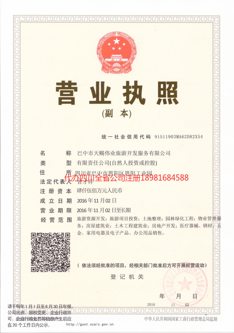 遵化遵化天赐伟业旅游开发服务有限公司