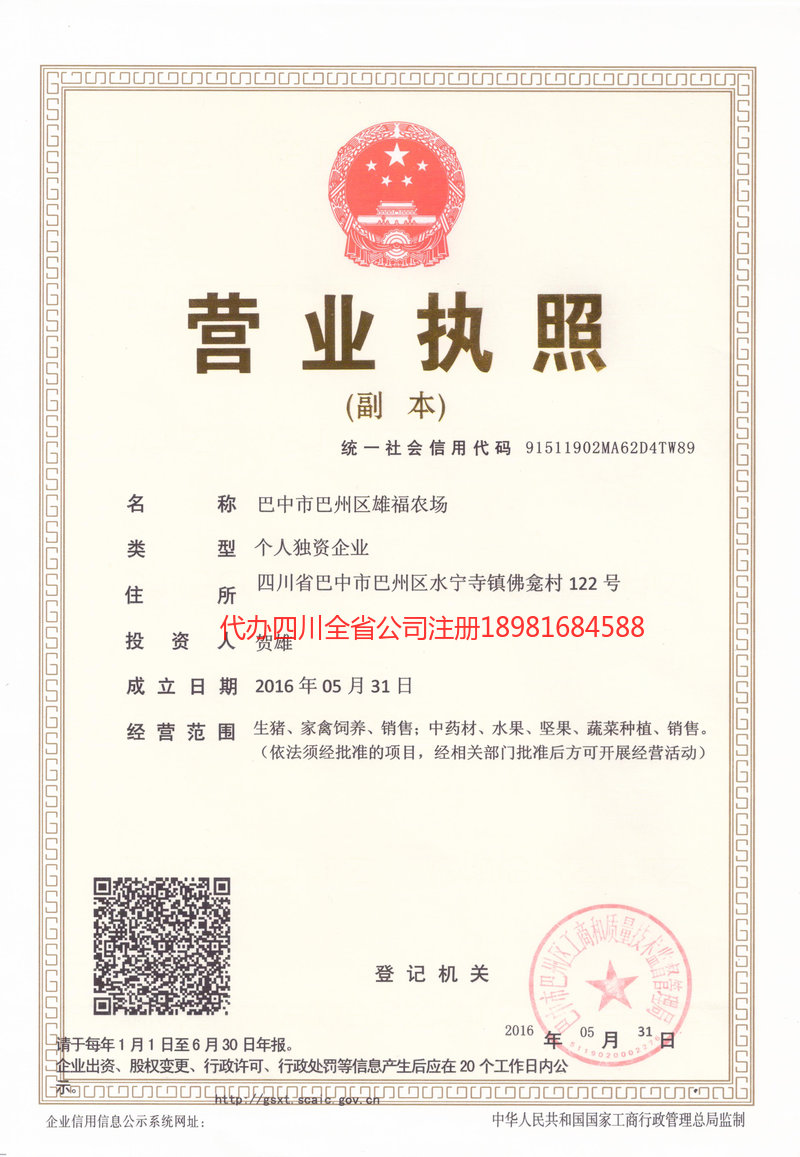 遵化遵化雄福农场