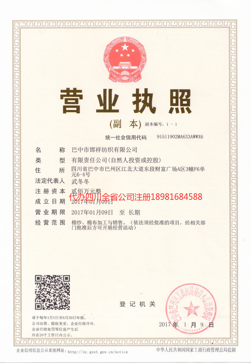 遵化遵化邯祥纺织有限公司