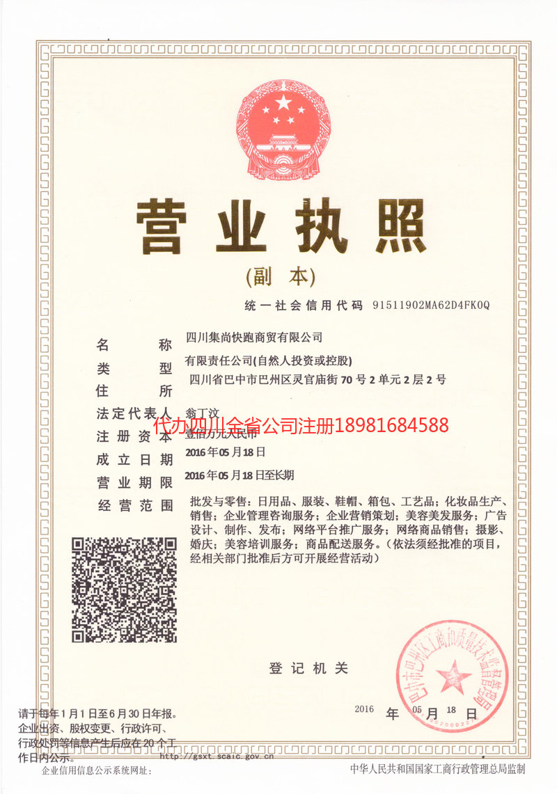 遵化遵化集尚快跑商贸有限公司