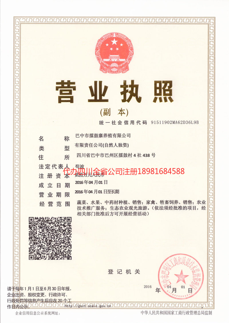 遵化遵化擂鼓寨养殖有限公司