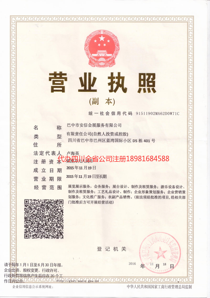 遵化遵化安信会展服务有限公司