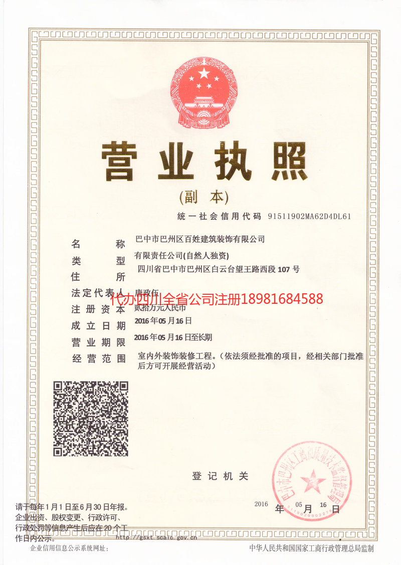 遵化遵化百姓建筑装饰有限公司