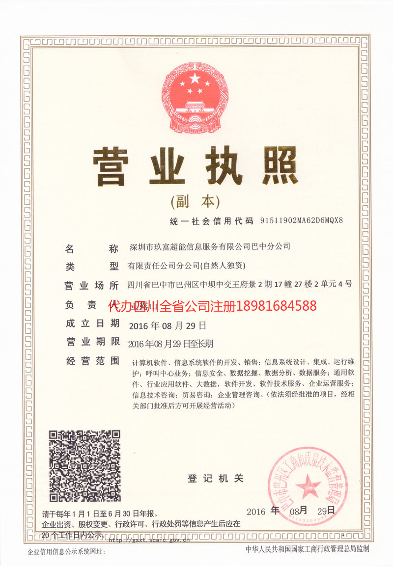 遵化遵化玖富超能信息服务有限公司